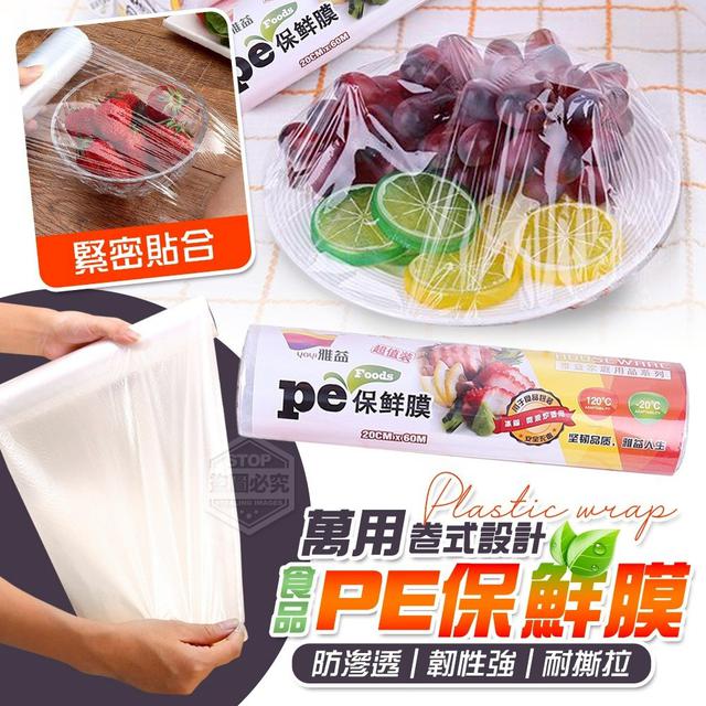 【預購商品】【0724結單】【批發】卷式防滲透 萬用食品PE保鮮膜 250722-19
