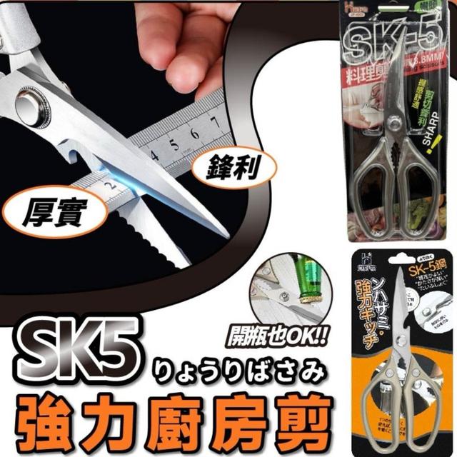 【預購商品】【0516結單】【批發】【第二團】SK5強力剪刀 260515-03