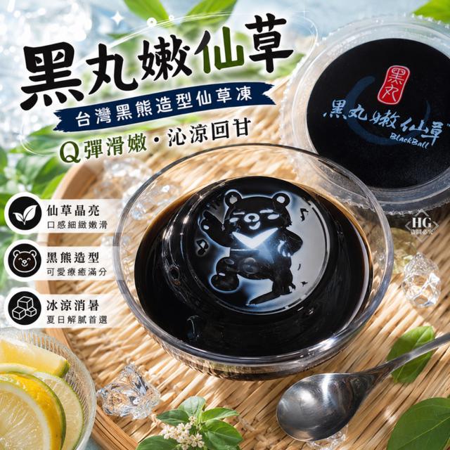 直發➡️黑丸嫩仙草 台灣黑熊造型仙草凍(5顆一組) 100組倍數免運不散賣