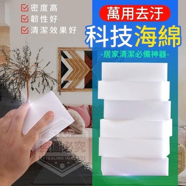 【預購商品】【0517結單】【批發】【第N團】萬用去汙科技海綿20入 240515-05
