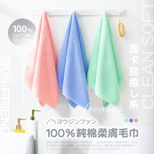 【預購商品】【0829結單】【批發】ヨウジンファン®日系療癒馬卡龍 100%純棉柔膚毛巾3入