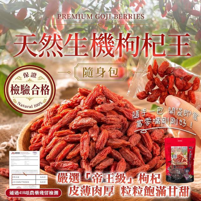 預購 天然生機枸杞王 隨身包 70g-8/26號中午12點結單