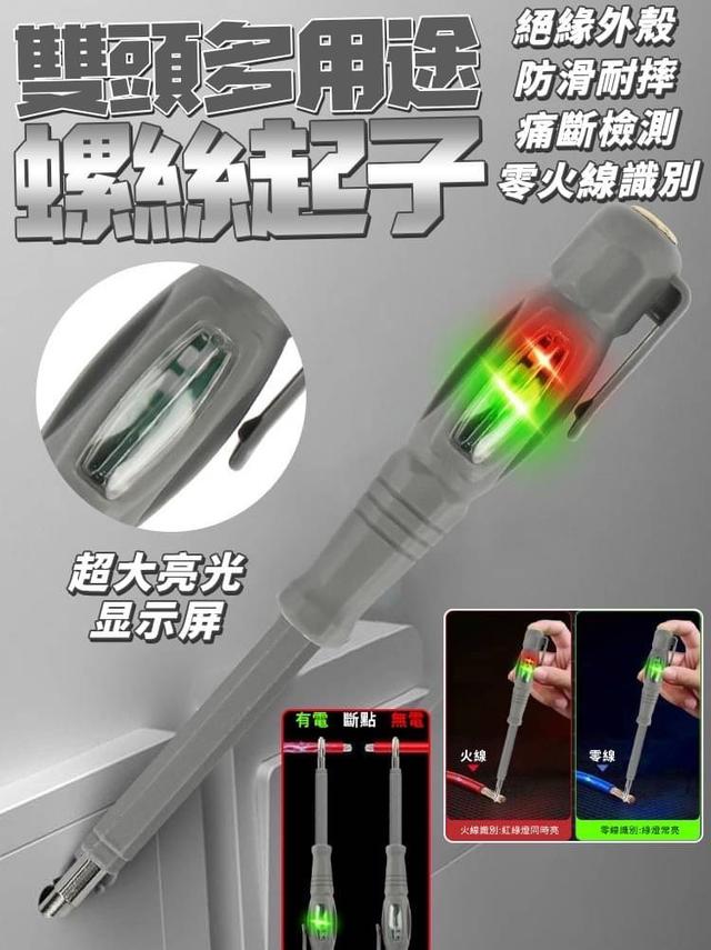 【預購商品】【0306結單】【批發】雙頭多用途螺絲起子