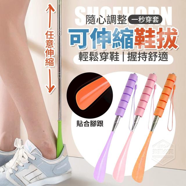 【預購商品】【0503結單】【批發】隨心調整 一秒穿套 可伸縮鞋拔2入 250430-19