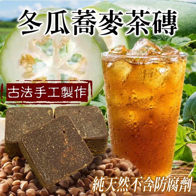 預購 冬瓜蕎麥茶磚 225g-7/1號中午12點結單