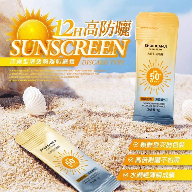 防曬精品 次拋型 清透隔離防曬霜(預購)