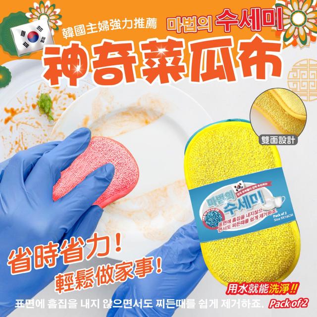預購 韓國No.1廚房必備!! 神奇菜瓜布마법의 수세미2入組【顏色隨機】-12/30下午3點收單