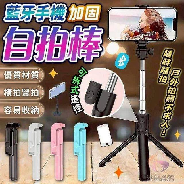 〔現貨〕藍牙手機加固自拍棒   CJS529