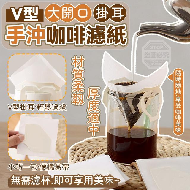 【預購商品】【0223結單】【批發】V型大開口掛耳手沖咖啡濾紙30入 260213-15