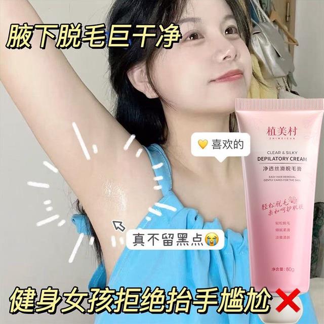 📌植美村大容量淨透絲滑脫毛膏神器