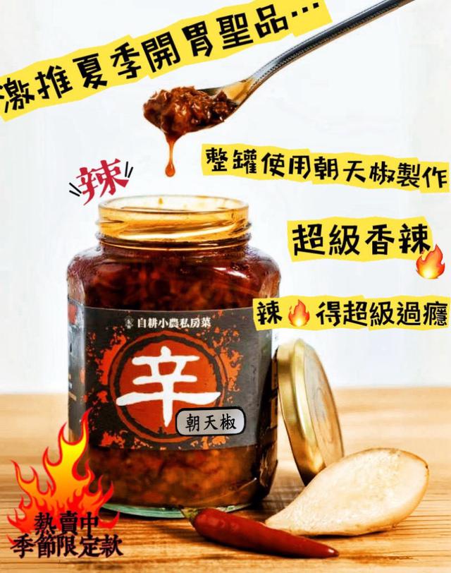 廠商現貨辛朝天椒限定版 380g