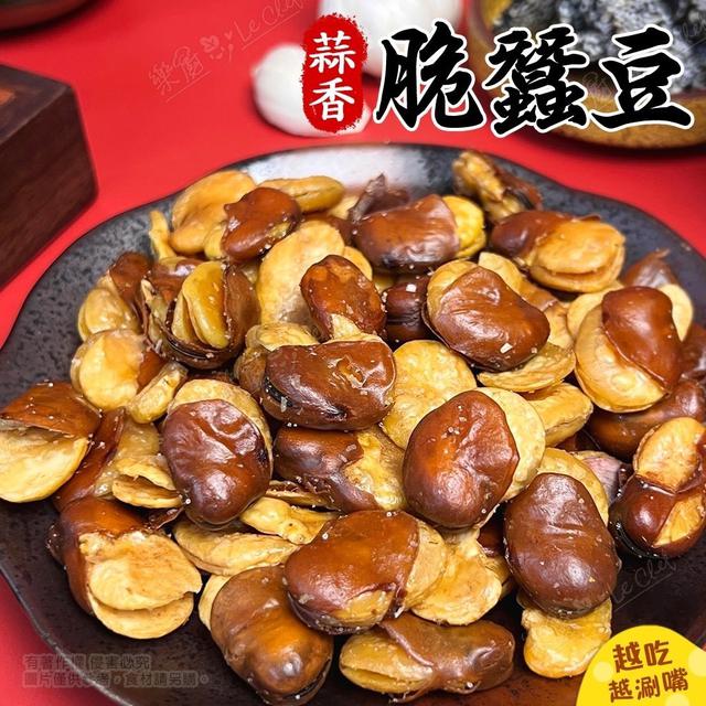 【預購商品】【0611結單】【批發】三代祖傳蠶豆之家300g 250609-10