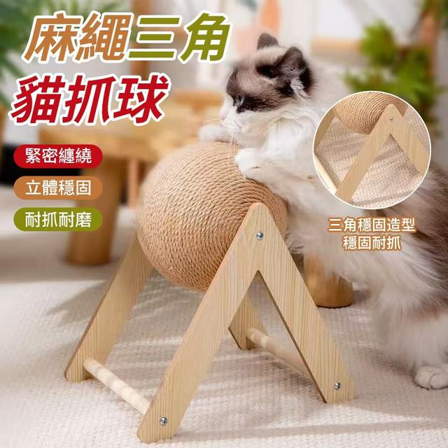 【預購商品】【0717結單】【批發】麻繩三角貓抓球 250715-13
