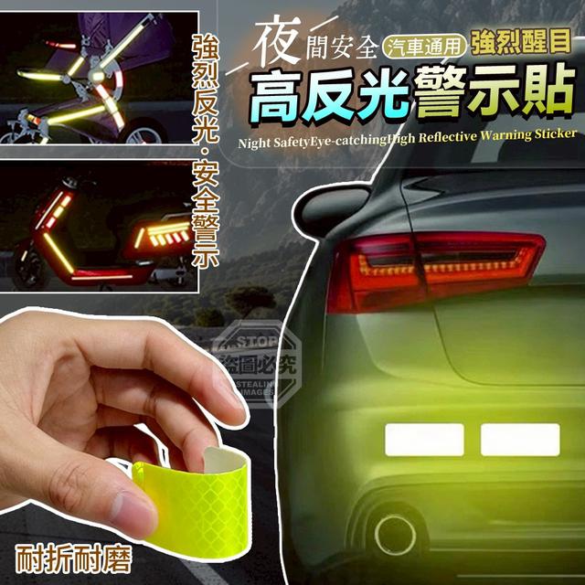 【預購商品】【0601結單】【批發】夜間安全汽機車通用強烈醒目高反光警示貼60貼 260530-29