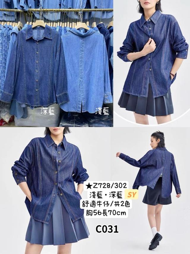【預購商品】【0827結單】【批發】牛仔上衣 Z728