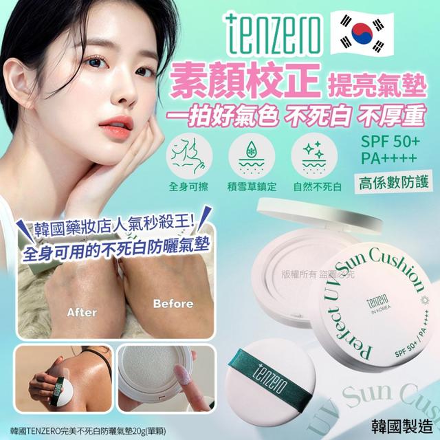 韓國TENZERO完美UV防曬氣墊20g#10/05