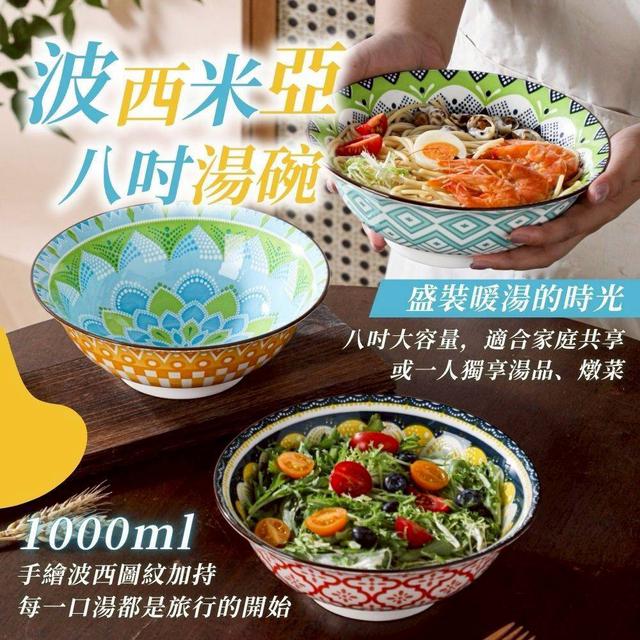 限量預購 吋波西米亞陶瓷大湯碗