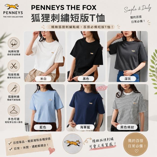 預購 日本 PENNEYS THE FOX 狐狸刺繡短版T恤 1件 - 8/29 收單