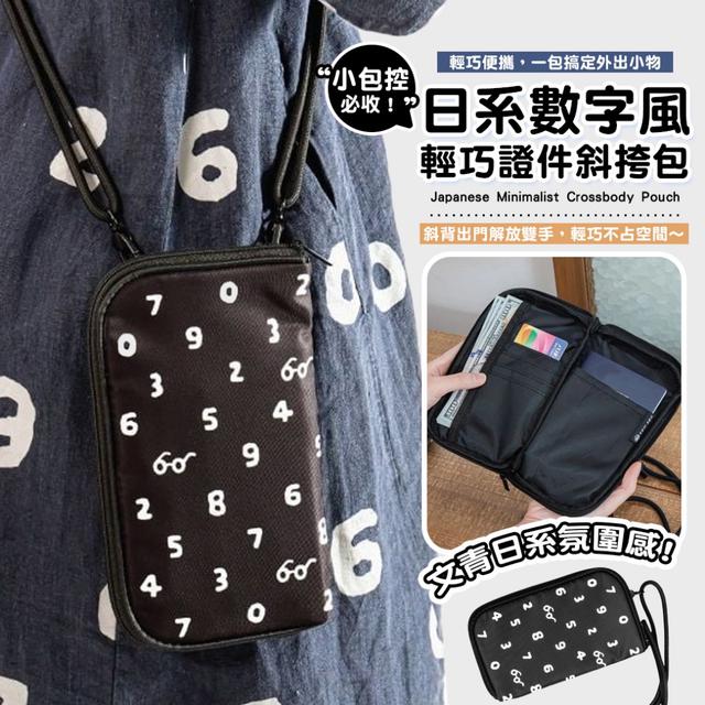 預購 輕鬆出行｜釋放雙手更自在！日系數字風輕巧證件斜挎包-11/4下午3點收單