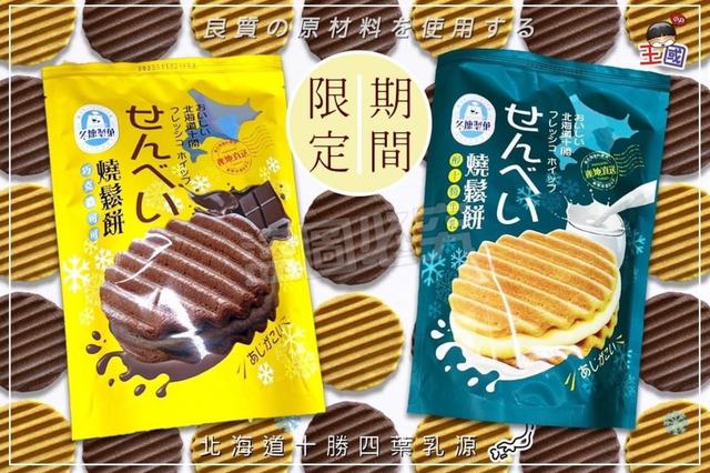 廠商現貨❄️冬煉製菓 十勝乳源燒鬆餅❄️160g《一組兩包》