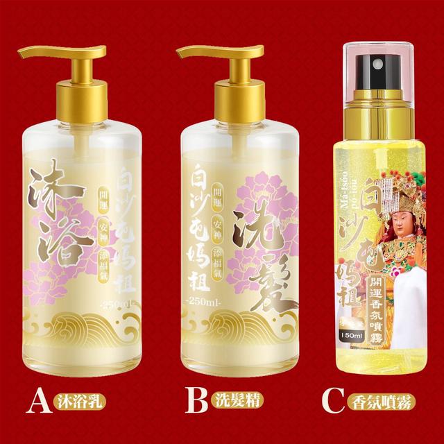 白沙屯媽祖 艾草檀香洗沐香氛系列🌸✨-3/18號中午12點結單