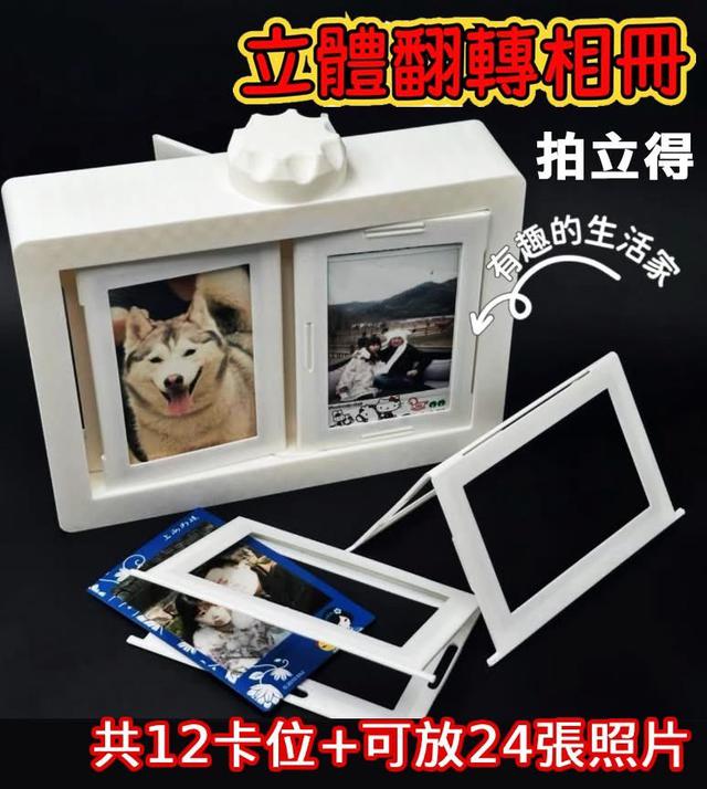 【預購商品】【0818結單】【批發】小紅書旋轉式立體翻頁相框 3299
