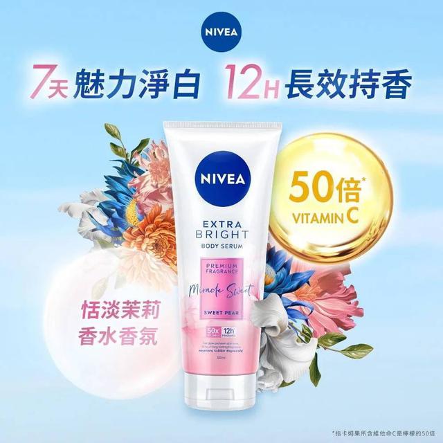 現貨- 🎀NIVEA妮維雅 香氛淨白精華凝乳-果漾謬思320ml