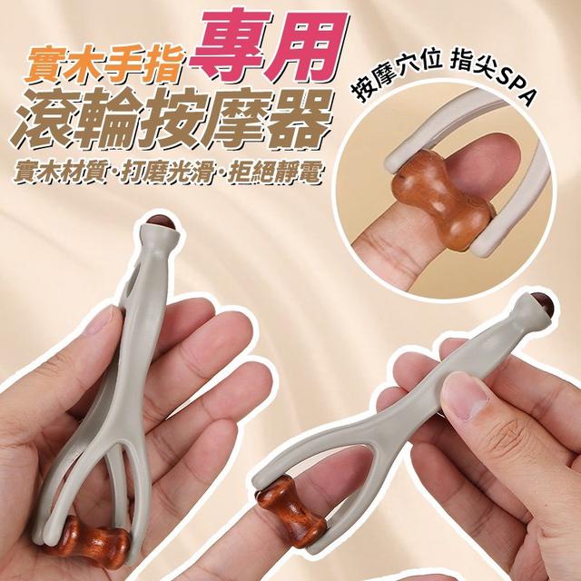 【預購商品】【1215結單】【批發】實木手指專用 滾輪按摩器2入 251213-17