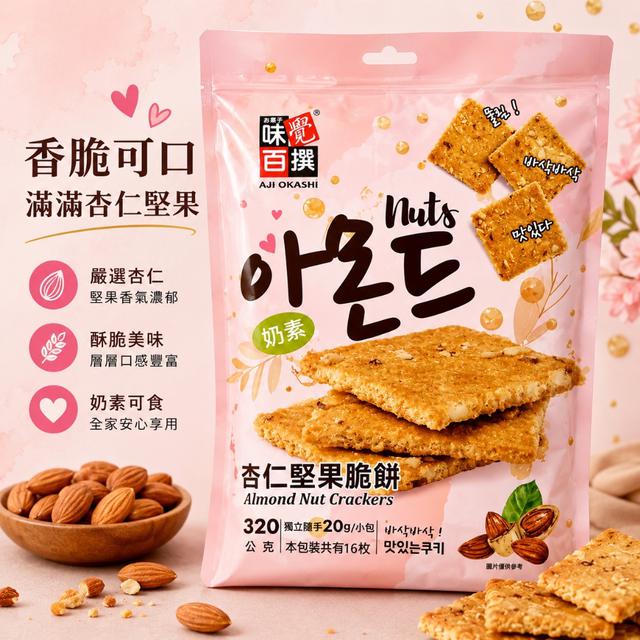 杏仁堅果脆餅 320g 🌰-5/27號中午12點結單