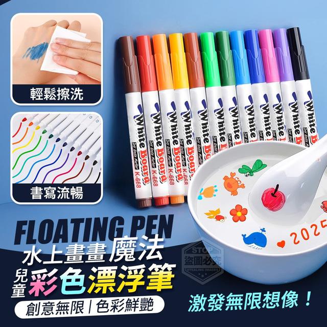 【預購商品】【0329結單】【批發】水上畫畫魔法 兒童彩色漂浮筆12色 250326-19