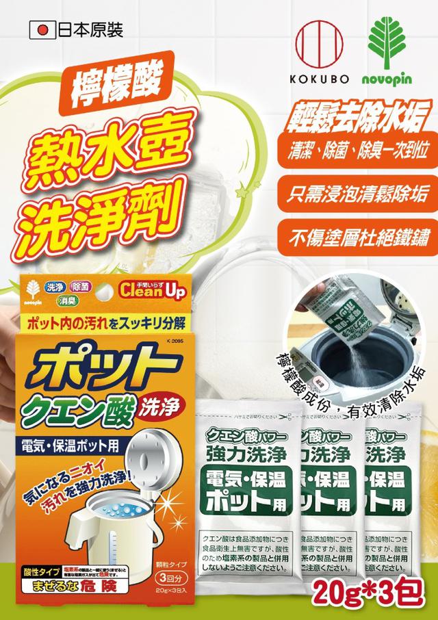 【預購商品】【1118結單】【批發】日本小久保 熱水壺洗淨劑3入 251115-29