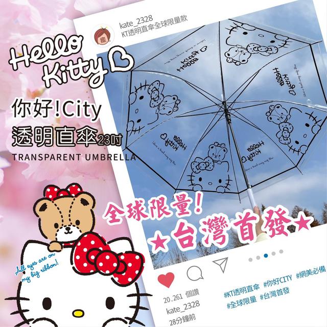 【預購】【0807結單】【批發】【第二團】Hello Kitty你好CITY透明直傘【郵局出貨】