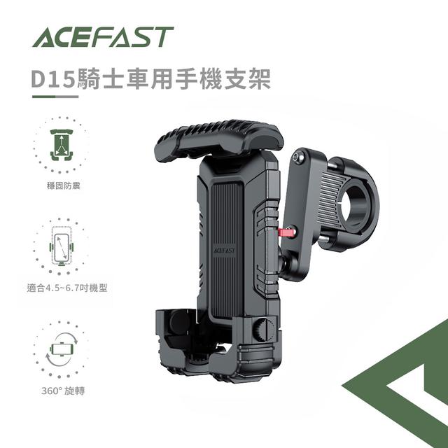 ACEFAST 騎士車用手機支架D15 ➽結單日：11/21結單