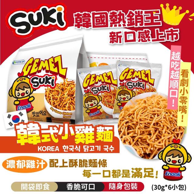 【預購商品】【0129結單】【批發】SUKI韓式小雞麵180g*2袋