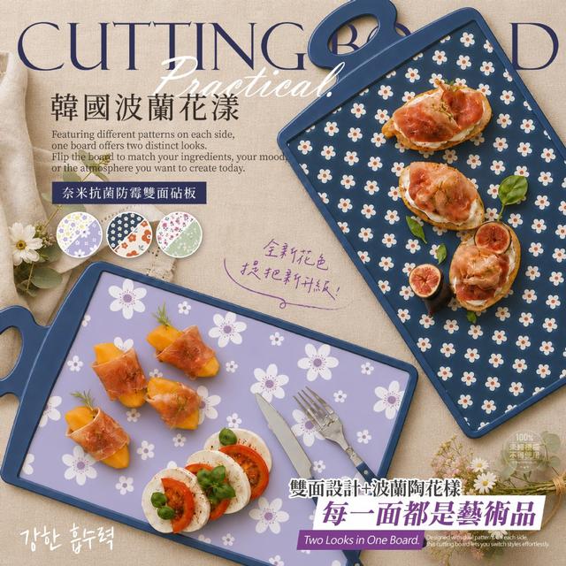 【預購商品】【1025結單】【批發】강한흡수력®韓國波蘭花漾 升級提把奈米抗菌防霉雙面砧板