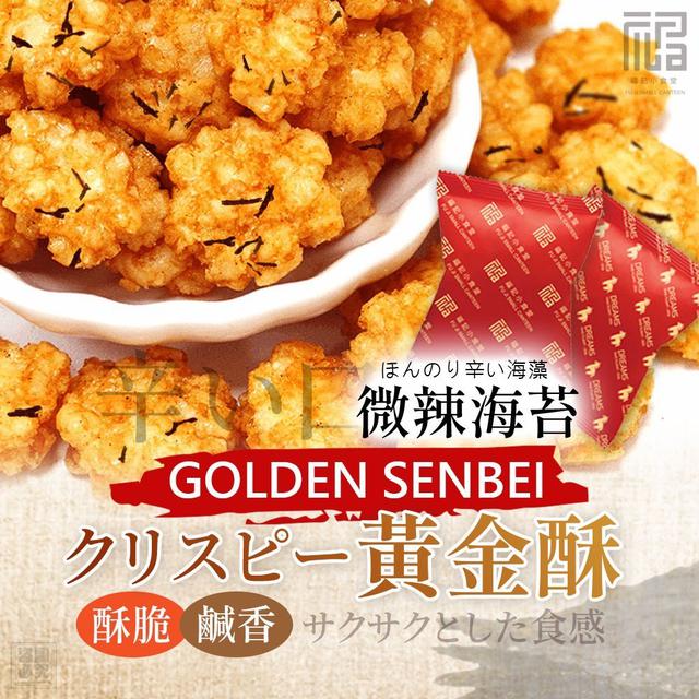 【預購商品】【0315結單】【批發】福記小食堂 微辣極脆黃金酥8入 260313-08