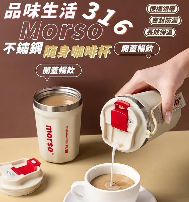 【預購商品】【0308結單】【批發】品味生活Morso-316不鏽鋼隨身咖啡杯400ml