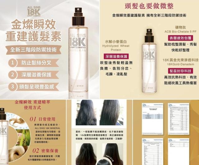 ALL SINS 18K  金燦瞬效重建護髮素150ml SZ288