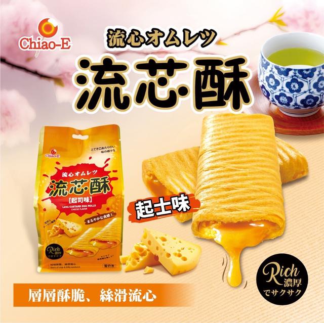 預購 網購首選 流芯酥系列 140g-1/28號中午12點結單