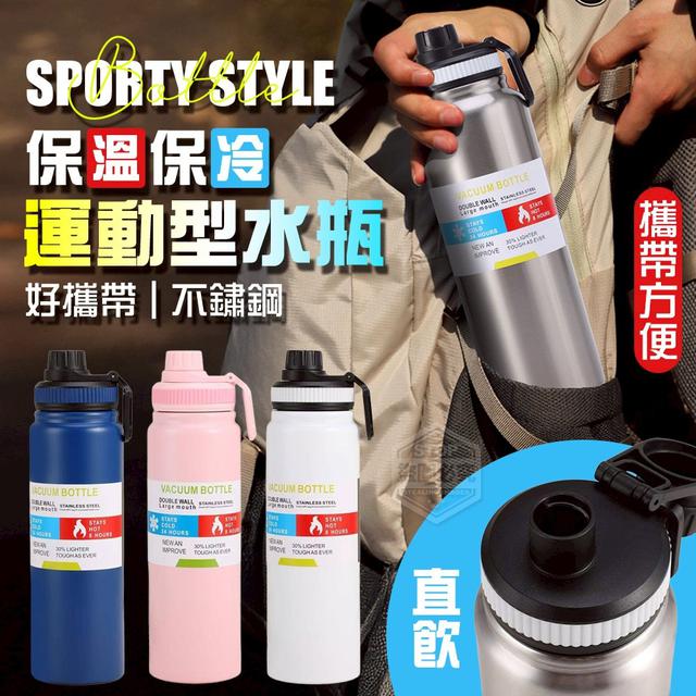 【預購商品】【1115結單】【批發】運動型好攜帶 不鏽鋼直飲保溫保冷水瓶1000ml