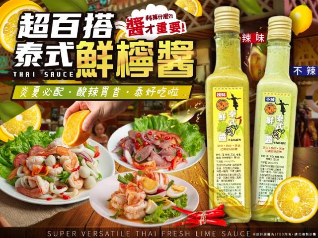 百搭泰式鮮檸醬24罐倍數免運不散賣