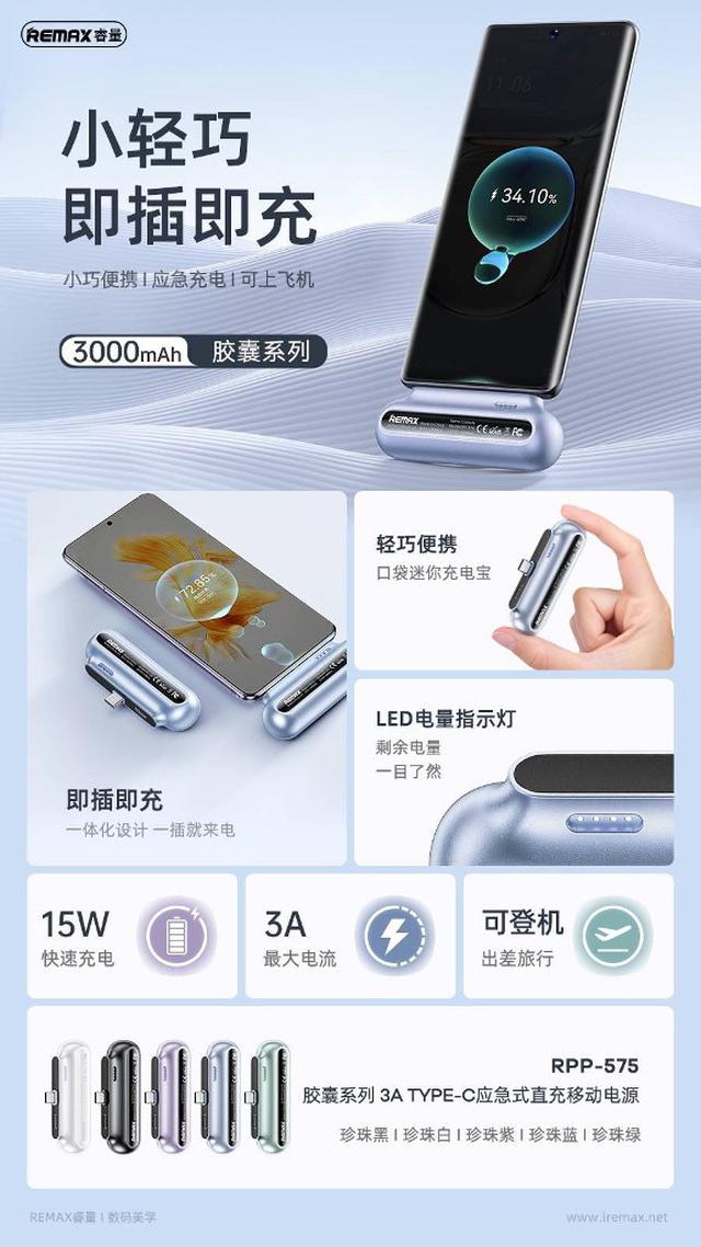 【預購】【0511結單】【批發】Remax膠囊3A應急式iPh直充電3000mAh