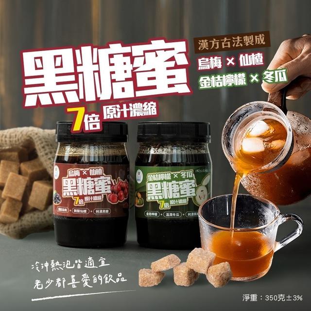 【預購商品】【0518結單】【批發】古早味黑糖蜜系列350g 260517-03
