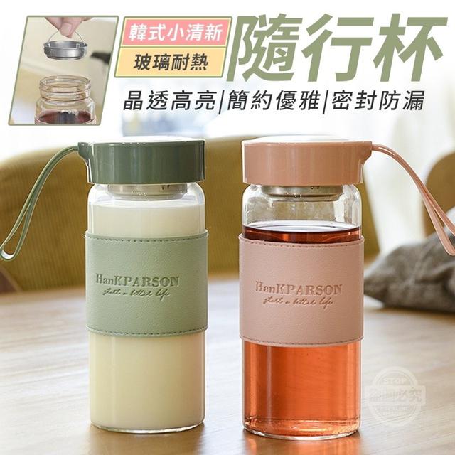 O預購 韓式小清新玻璃耐熱隨行杯
