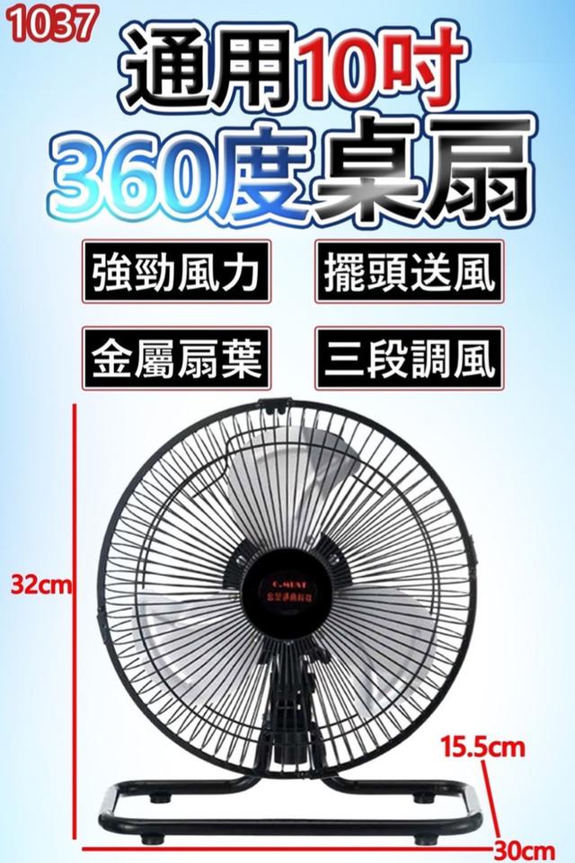 廠商現貨 通用10吋360度桌扇