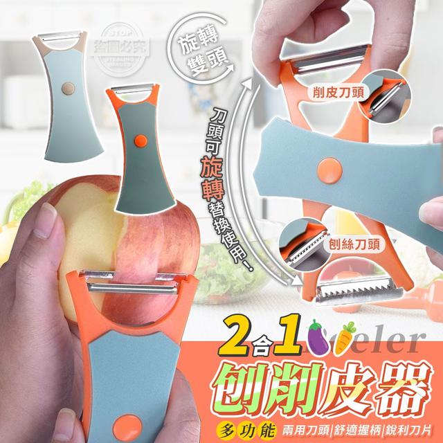 【預購商品】【0712結單】【批發】多功能旋轉雙頭二合一刨削皮器2入 250709-10