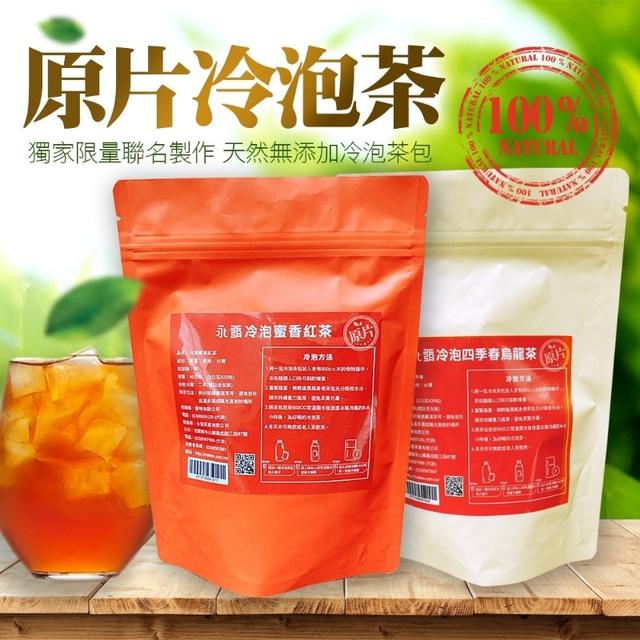 【預購商品】【0611結單】【批發】永發 冷泡茶包系列40g 260607-28