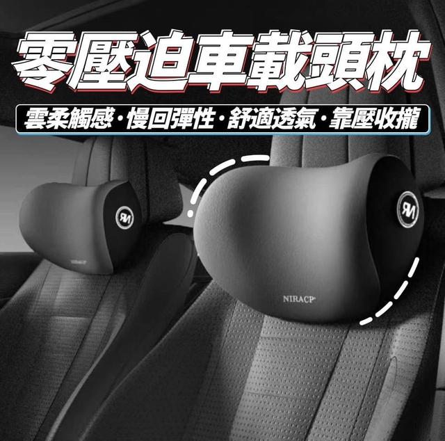 【預購商品】【0608結單】【批發】零壓迫車載頭枕/腰靠 240607-14