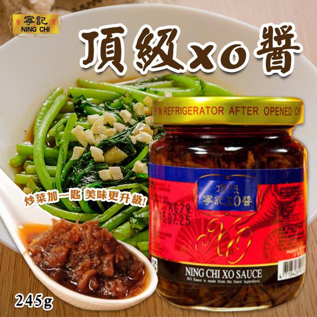 限量預購 特惠一批 寧記 XO干貝醬 245g