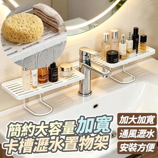 【預購商品】【0519結單】【批發】簡約大容量加寬卡槽瀝水置物架 260517-38